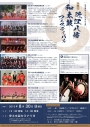 第１回近江八幡和太鼓フェスティバル ～和楽器の祭典が生まれる時～