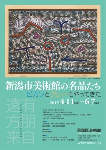 ピカソと20世紀美術 東京ステーションギャラリー | 美術展命の男のブログ