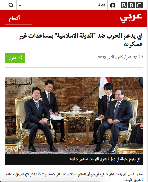 １月１７日安倍首相エジプト訪問BBCArabi