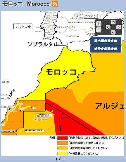 モロッコ広域危険情報