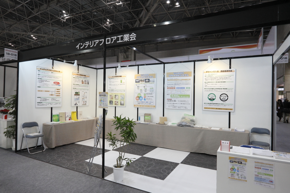 インテリアフロア工業会JAPANTEX2014-1
