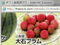 他県産はあっても福島産スモモが無い福島県のスーパーのチラシ