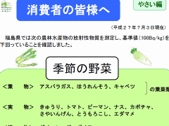 検査してるので福島のキュウリは安全と主張する福島県