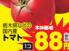 他県産はあっても福島産トマトが無い福島県福島市のスーパーのチラシ