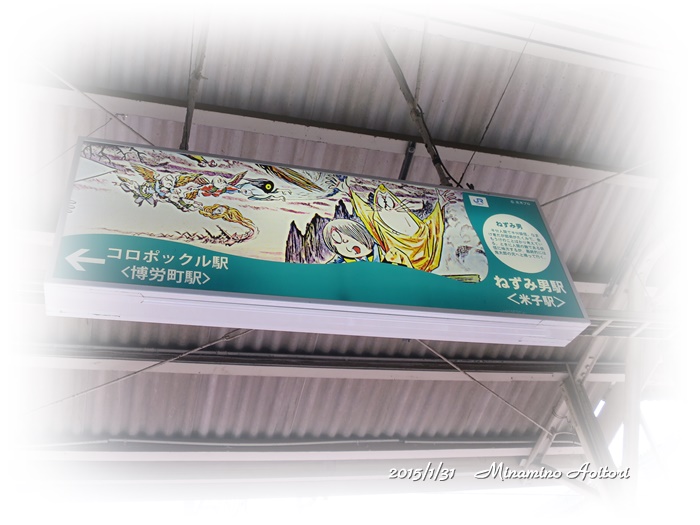 米子駅(ねずみ男駅)2015-01-31境港・皆生温泉・玉造温泉 (354)
