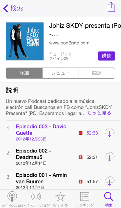 Podcast　EDM　David Guetta