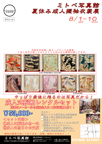 2015夏休み振袖レンタル切手面