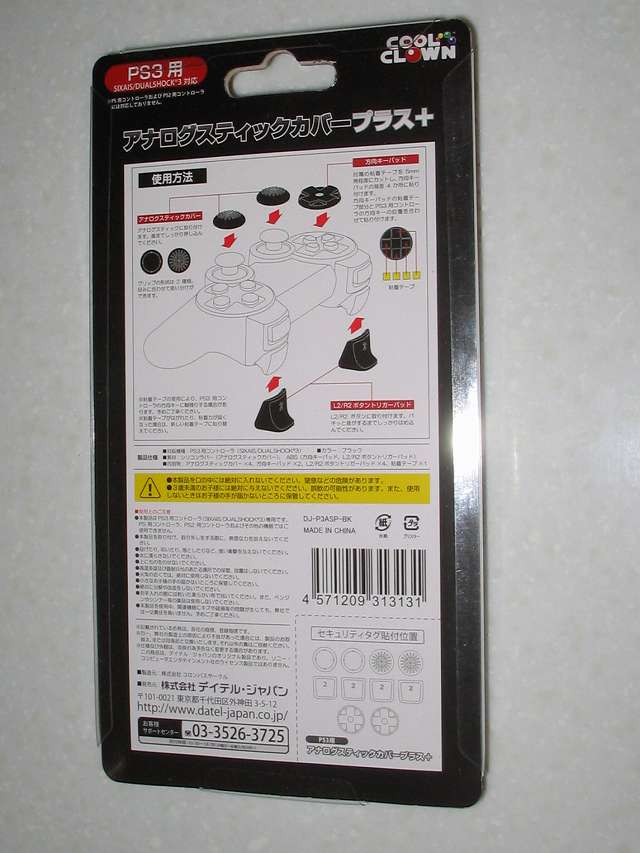 DS3 Dualshock3 デュアルショック3 Wireless Controller Black CECHZC2J A1 アタッチメント用 デイテル・ジャパン PS3用 アナログスティックカバープラス パッケージ 裏面