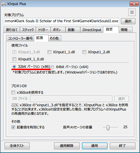 PC 用 DirectX 11 対応版 DARK SOULS II SCHOLAR OF FIRST SIN Xinput Plus 32bit バージョン（x86）  選択状態