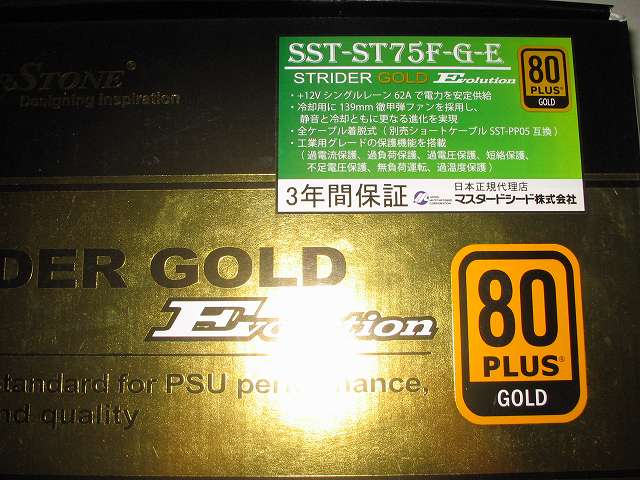 SilverStone STRIDER Gold Evolution SST-ST75F-G-E 外箱 拡大撮影
