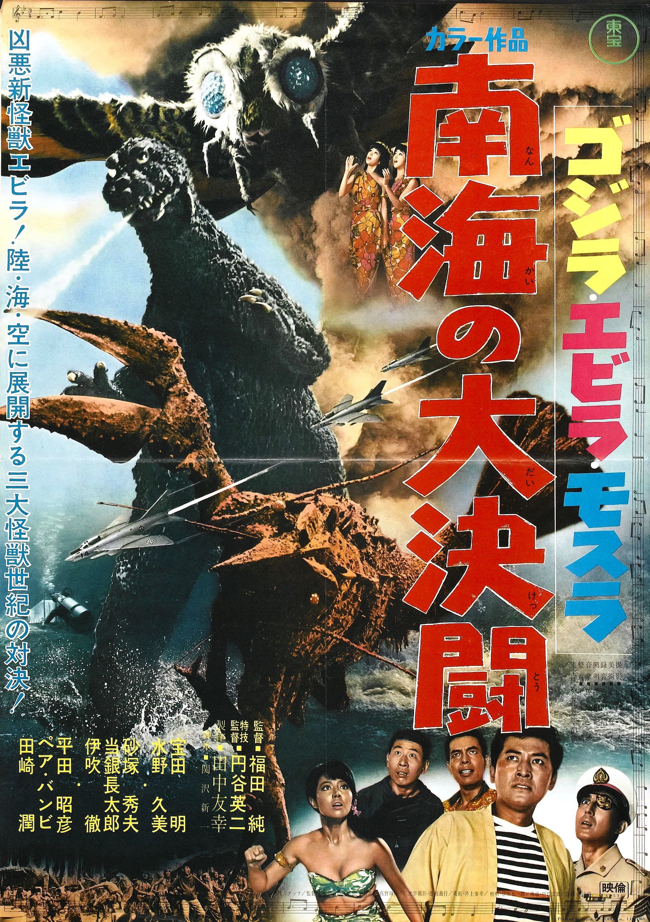 Godzilla_vs_sea_monster_poster_01.jpg