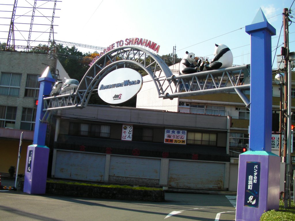 shirahama1.jpg